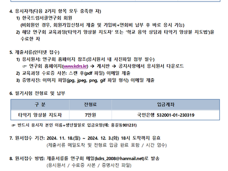 [KDRS] 제14회 '타악기 앙상블 지도자' 자격시험 안내