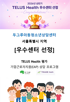 우수인증기관 지정(이지앤웰니스).png