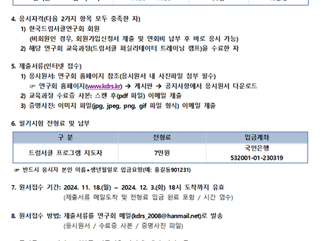 [KDRS] 제14회 '드럼서클 프로그램 지도자' 자격시험 안내