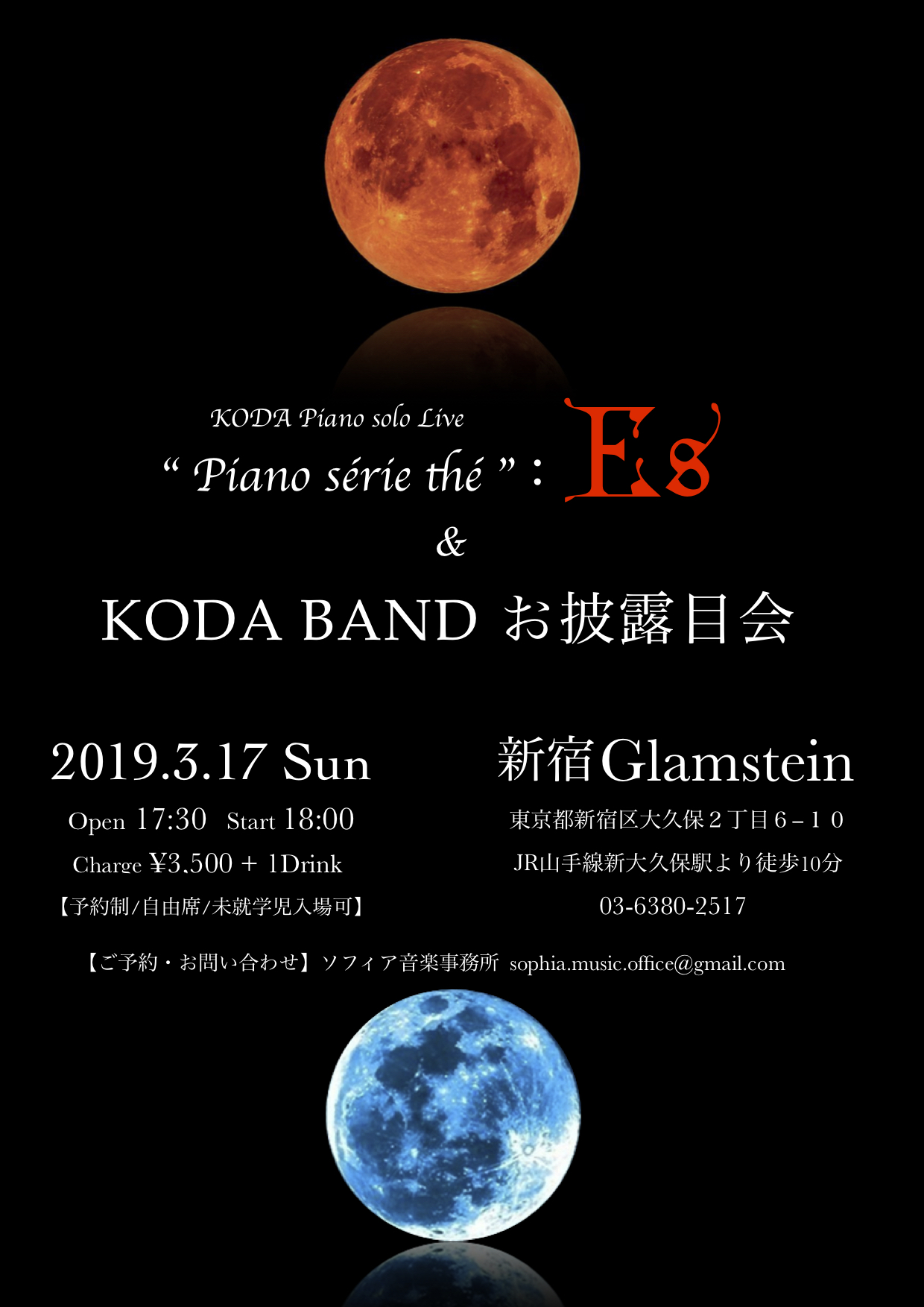 2019.3.18 ピアノセリテEs & BAND お披露目会 フライヤ