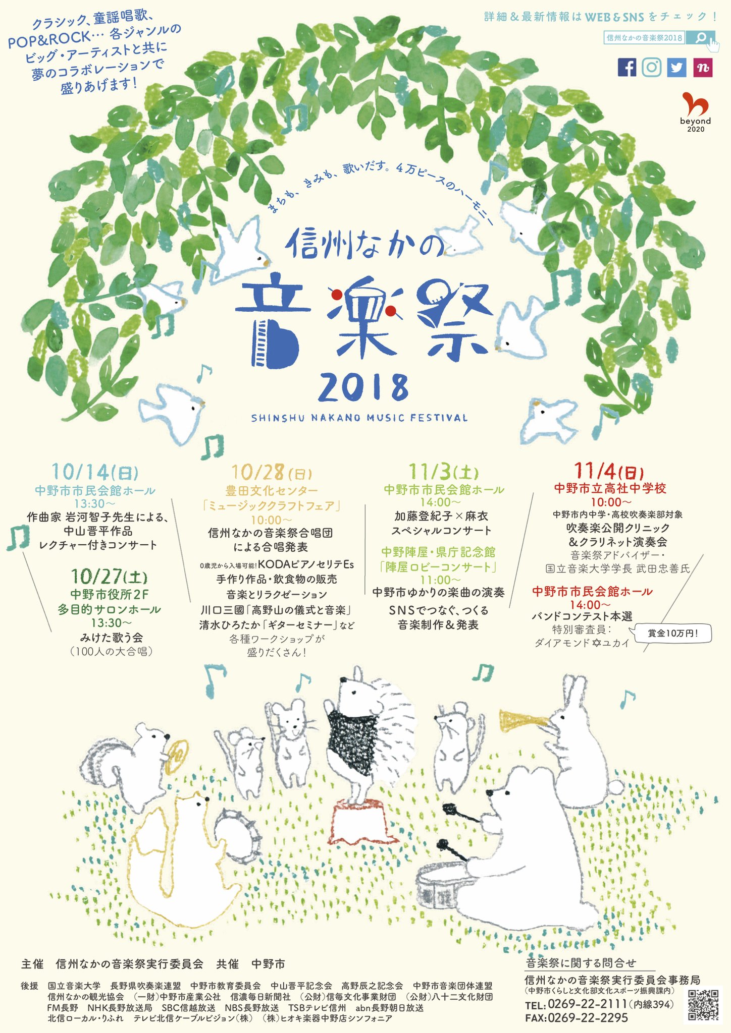 信州なかの音楽祭 フライヤー