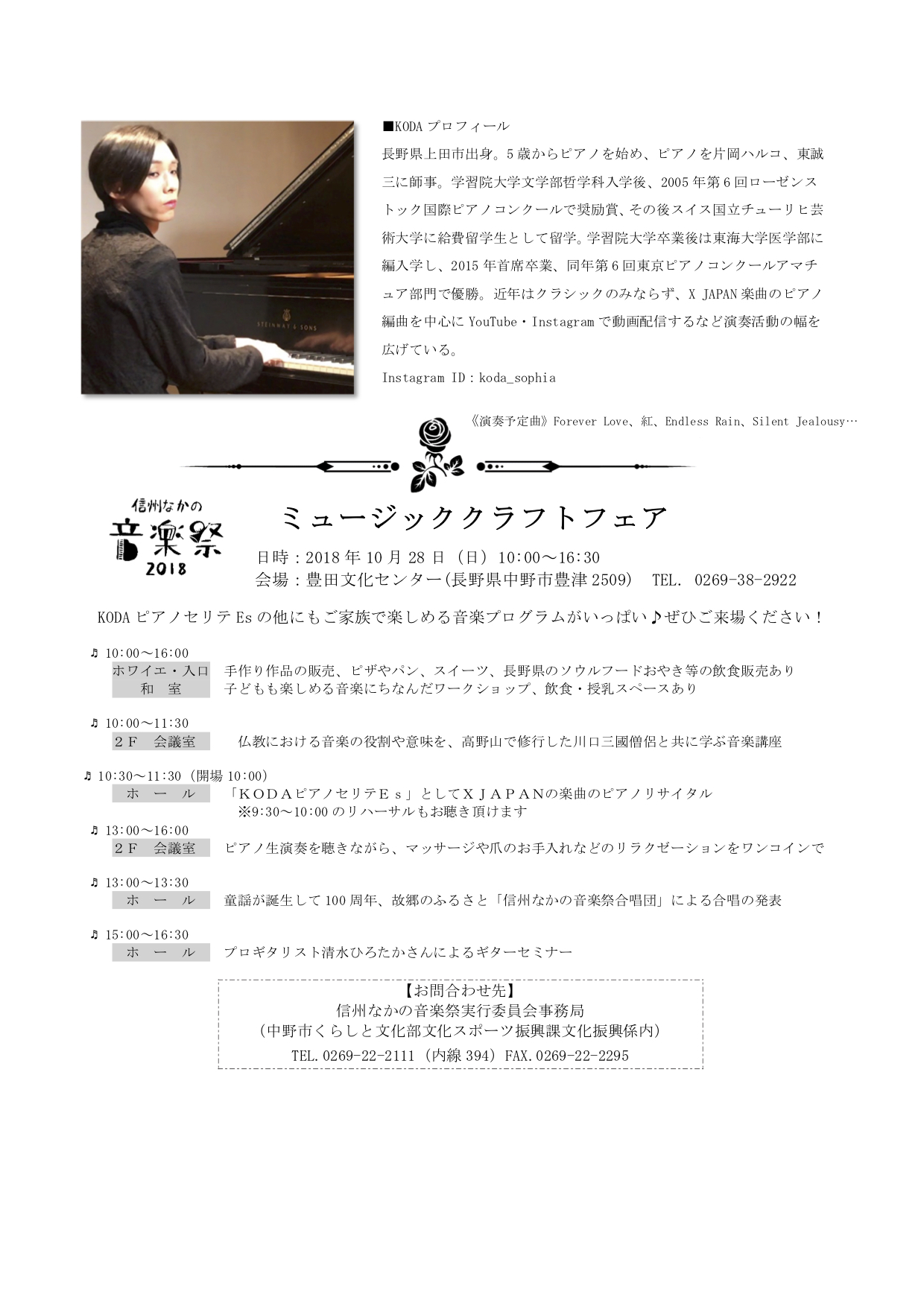 2018.10.28 KODA Piano série thé :Es