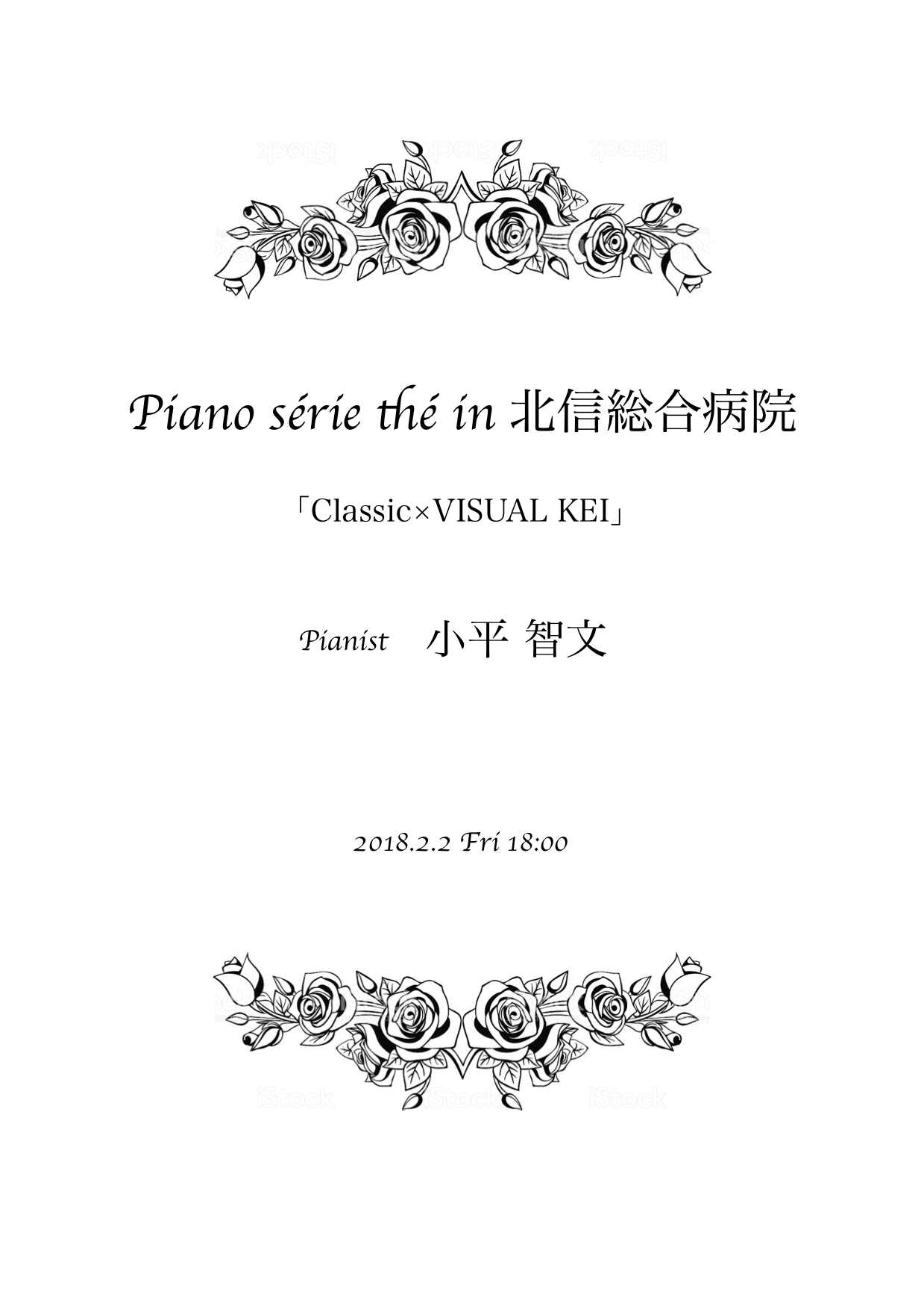 2018.2.2 Piano série thé “Classic ×
