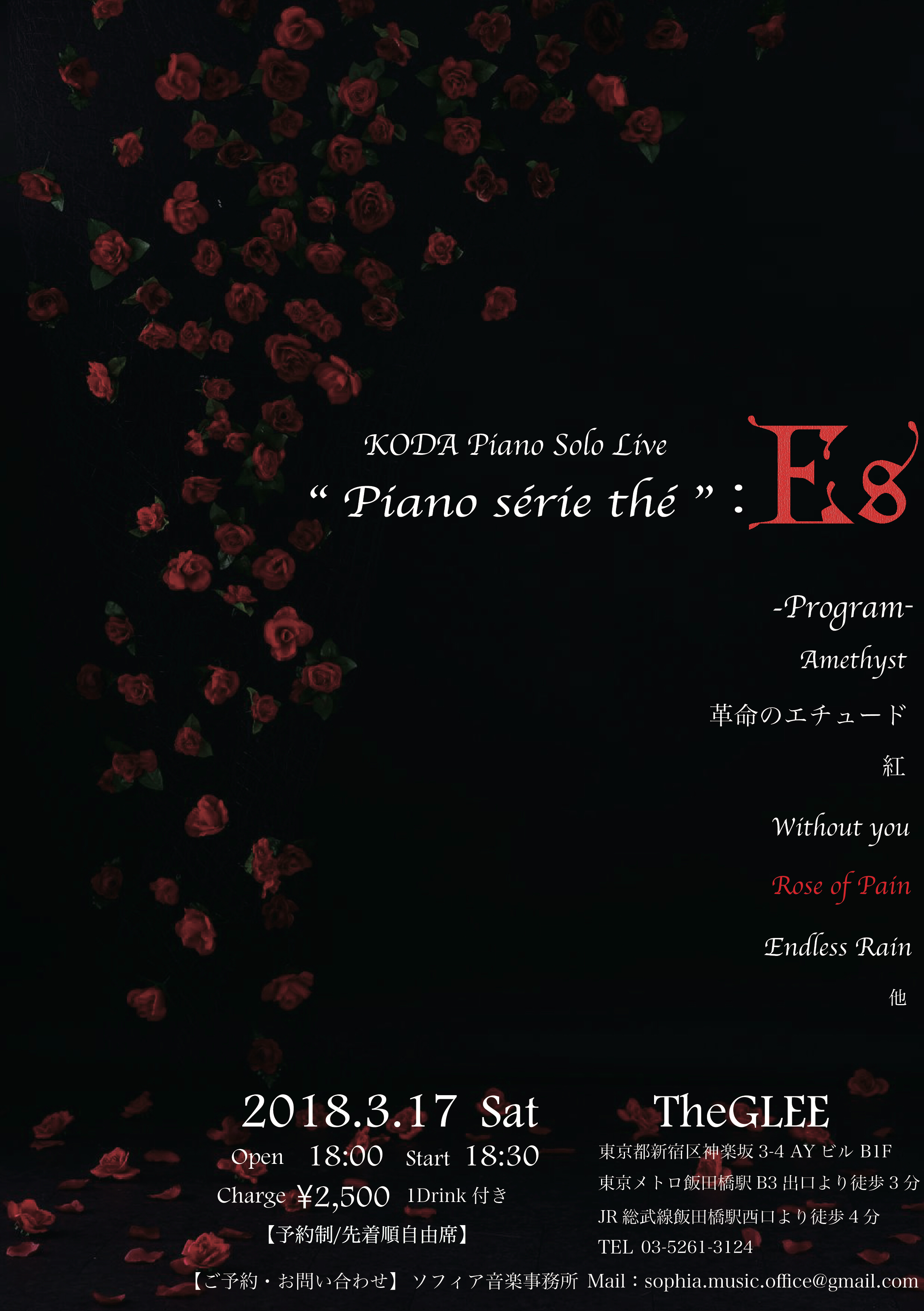 2018.3.17 神楽坂 Piano série thé :Es