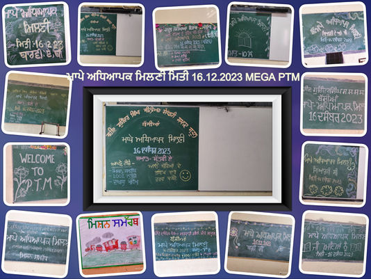 ਮੈਗਾ ਮਾਪੇ ਅਧਿਆਪਕ ਮਿਲਣੀ ਕਰਵਾਈ ਗਈ