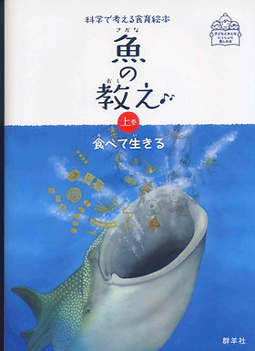 魚の教え 上巻.jpg