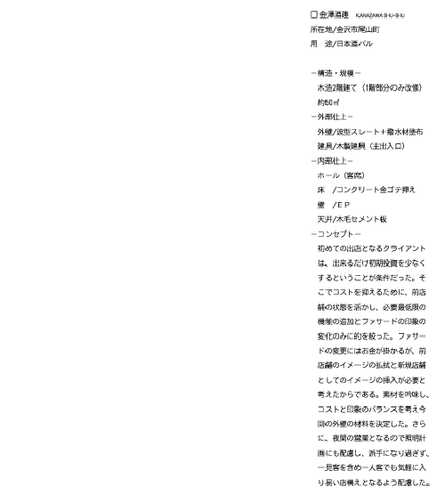 kanazawashushu