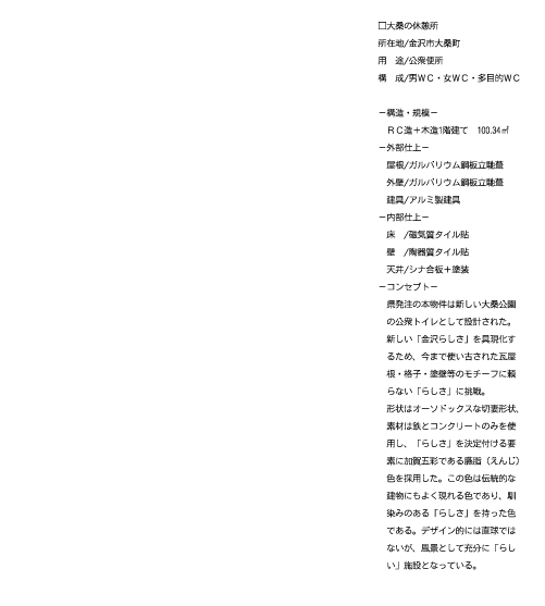 大桑の休憩所