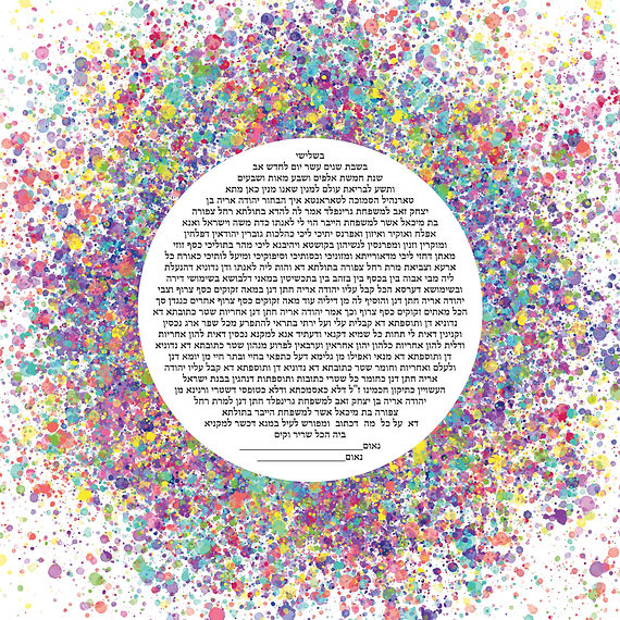 Final Ketubah with art.jpg