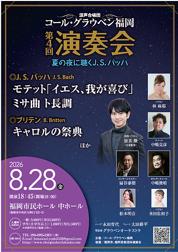第4回演奏会オモテ.png