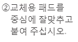 패드교체방법(2).png