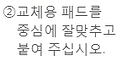 패드교체방법(2).png