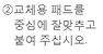 패드교체방법(2).png
