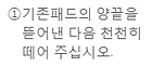 패드교체방법(1).png