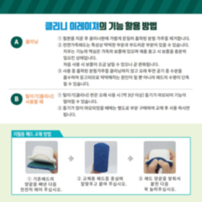 클리니 이레이져 기능활용방법(큰글씨).jpg