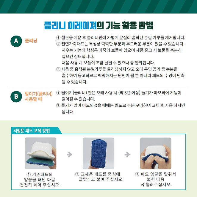 클리니 이레이져 기능활용방법(큰글씨).jpg