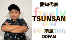 TSUNSAN.jpeg