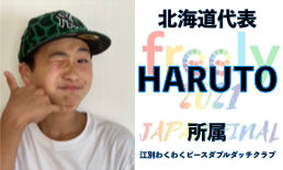 HARUTO(北海道).jpeg