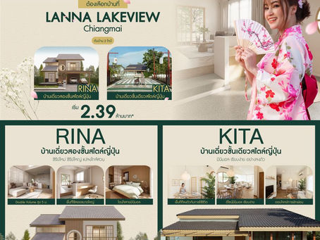 บ้านสไตล์ญี่ปุ่น 2 แบบ จากโครงการล้านนาเลควิว