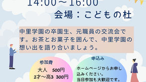 🌰栗まつりの会開催します🌰