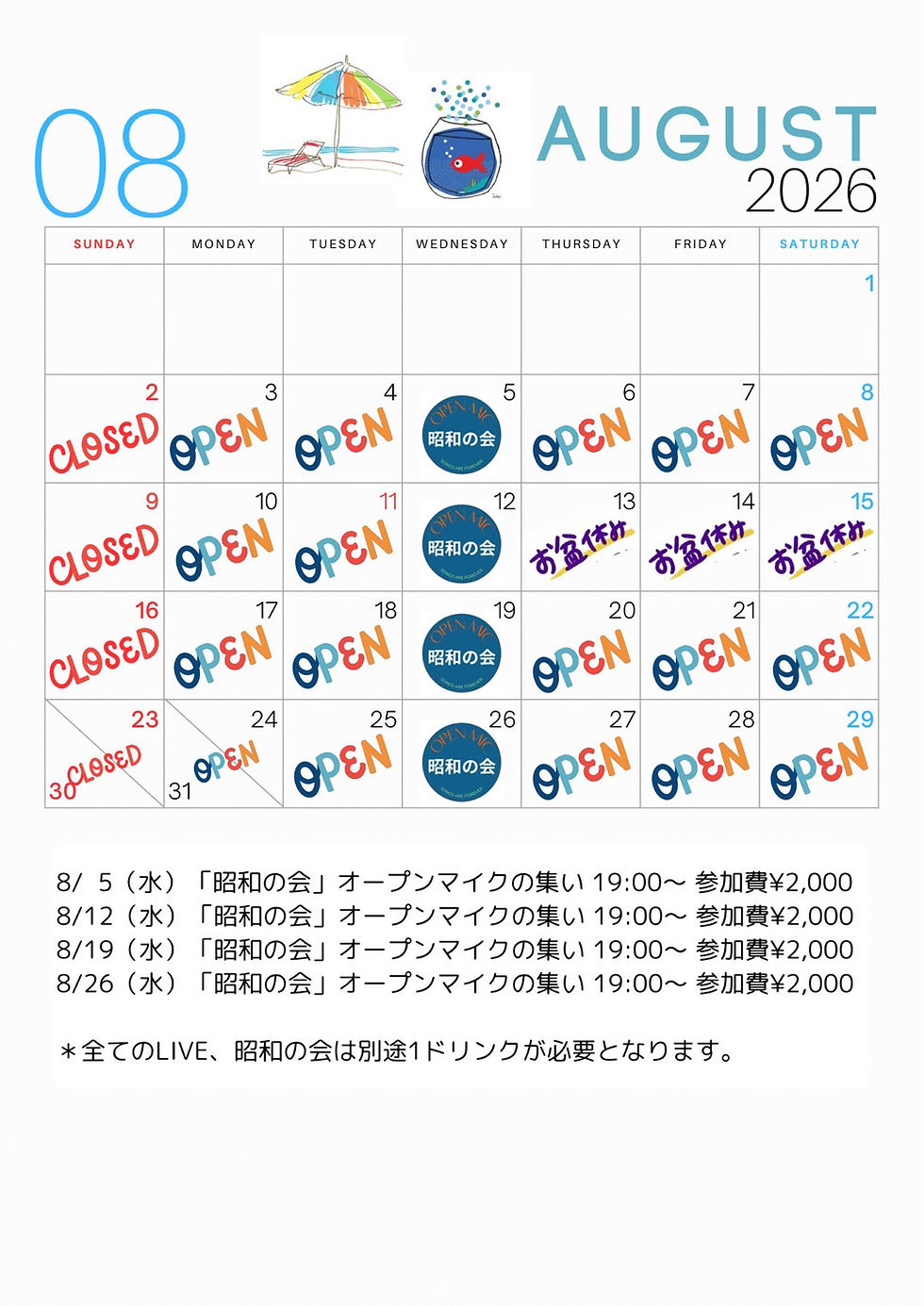 8月のライブ♪2026