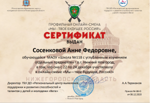 сертификат сосенкова.png