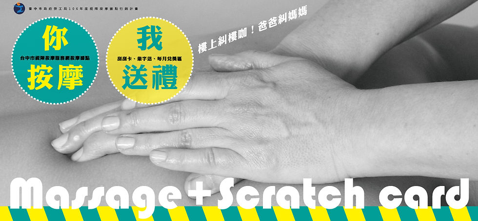 視障按摩文宣002