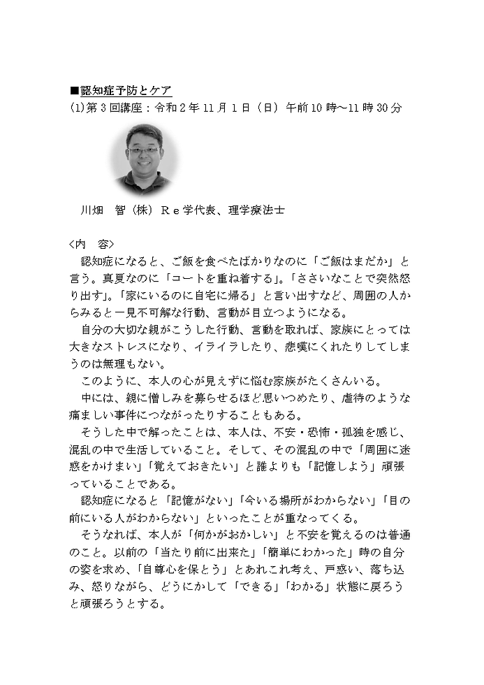 ②2020健康生活応援講座報告書HP用_Page8.png