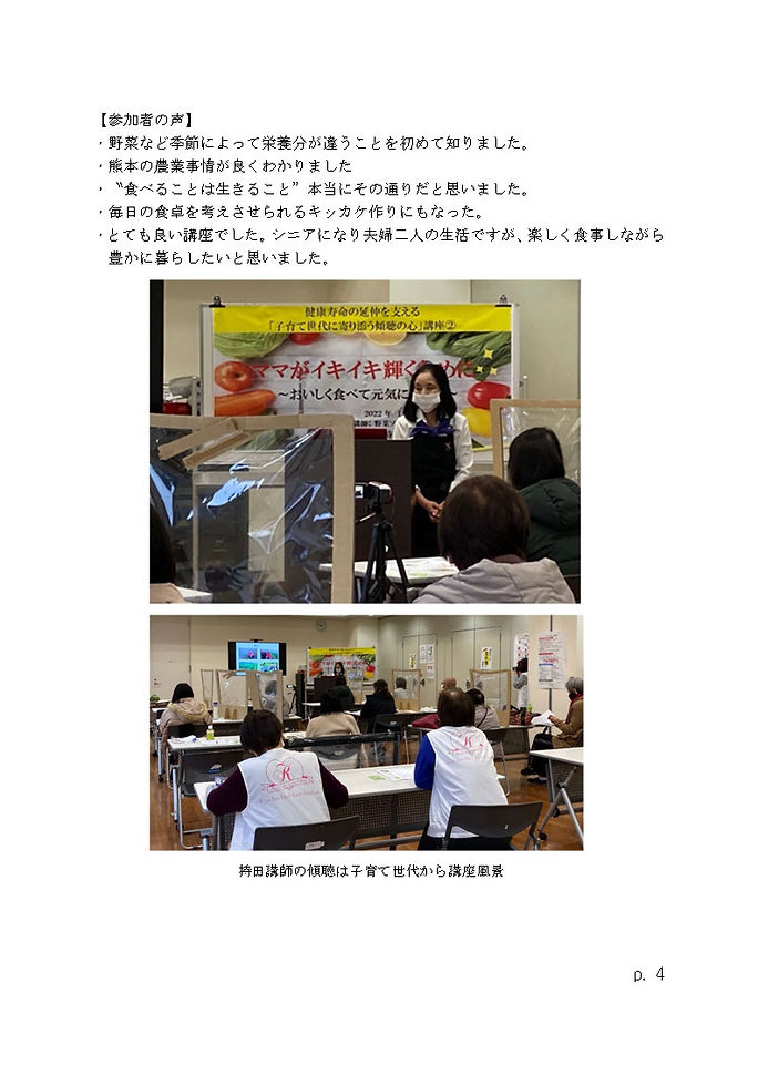 柱1）－2健康生活応援講座_Page4.jpg