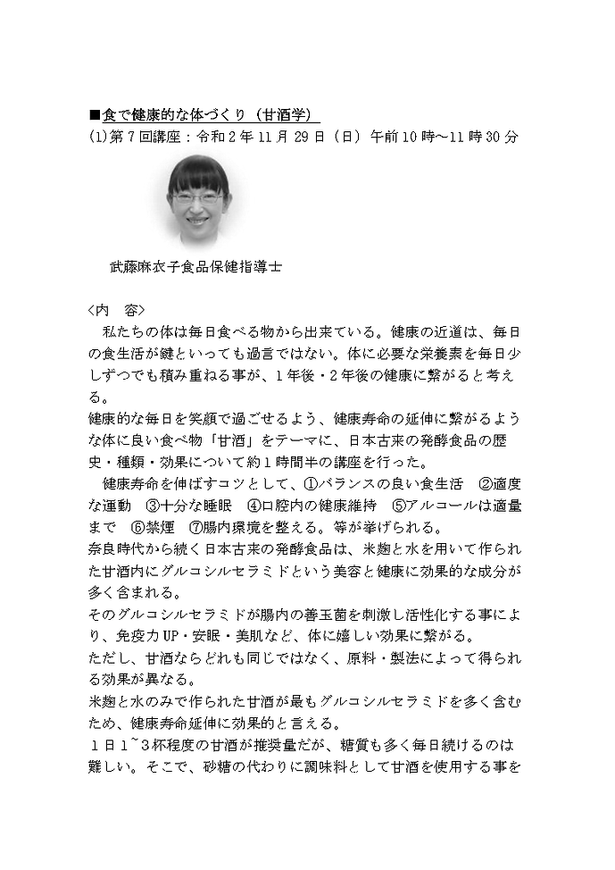 ②2020健康生活応援講座報告書HP用_Page17.png