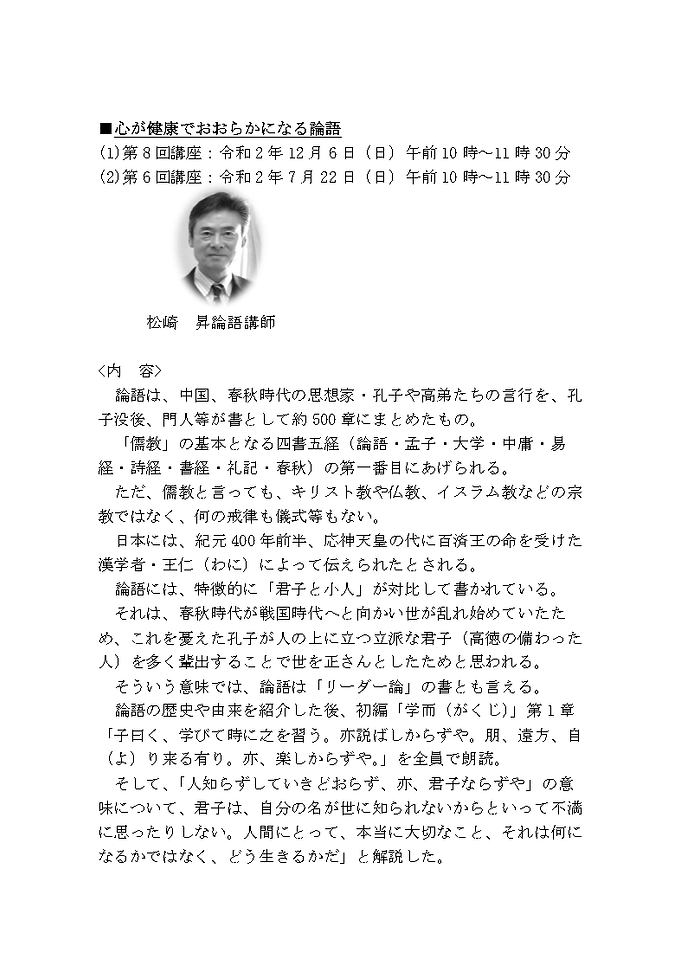 ②2020健康生活応援講座報告書HP用_Page19.png