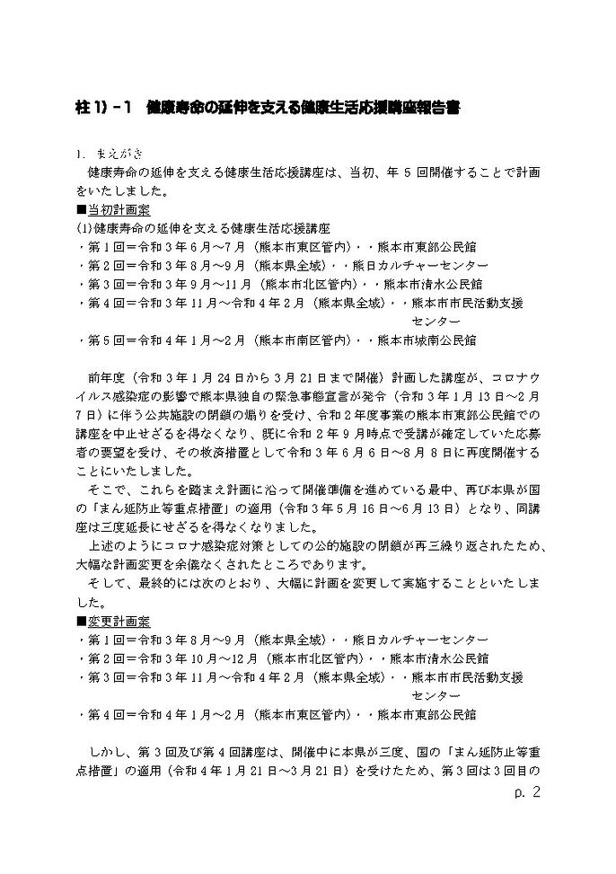 柱1）－1健康生活応援講座_Page2.jpg