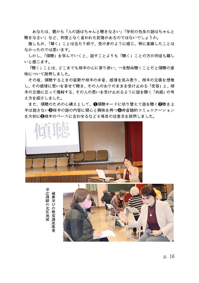 柱1）－1健康生活応援講座_Page16.jpg