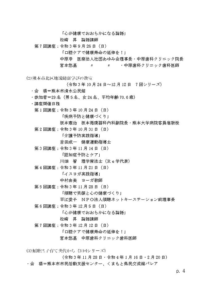 柱1）－1健康生活応援講座_Page4.jpg