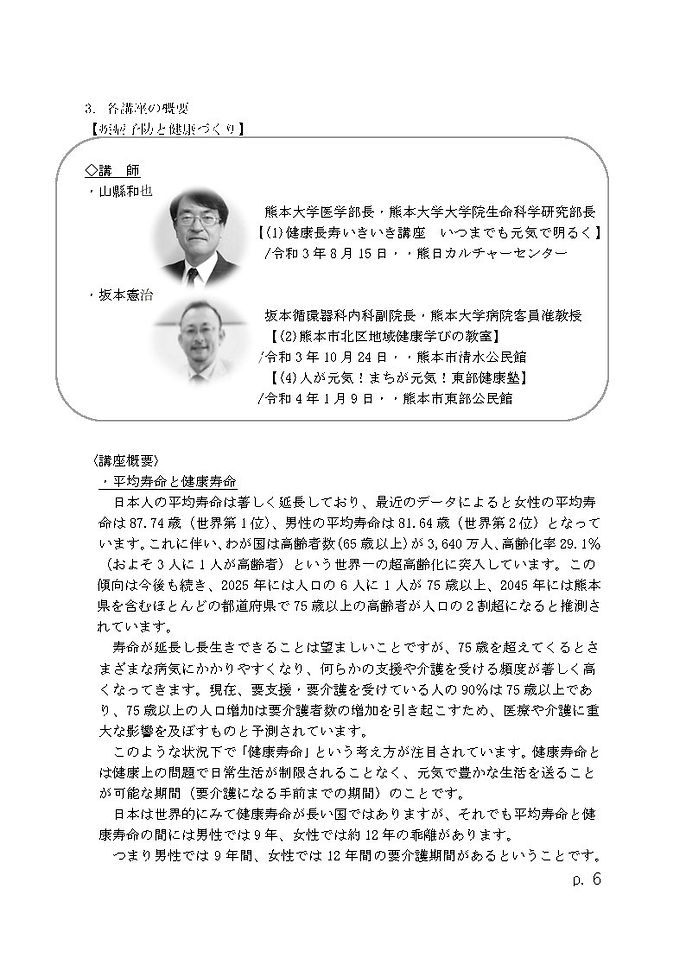 柱1)-1健康生活応援講座_Page6.jpg