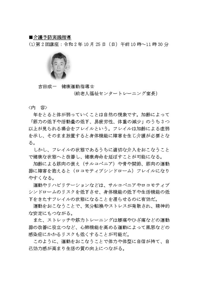②2020健康生活応援講座報告書HP用_Page6.png