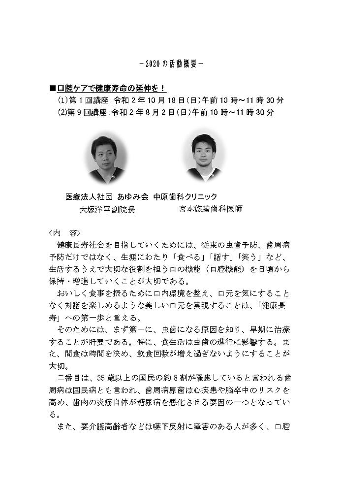 ②2020健康生活応援講座報告書HP用_Page4.png