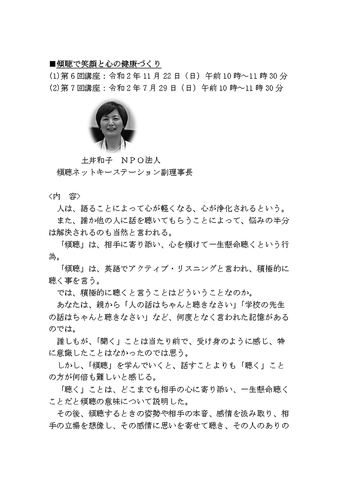 ②2020健康生活応援講座報告書HP用_Page15.png