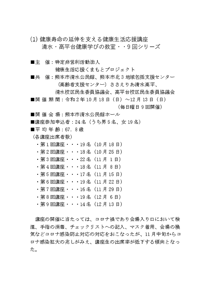 ②2020健康生活応援講座報告書ＨＰ用_Page2.png
