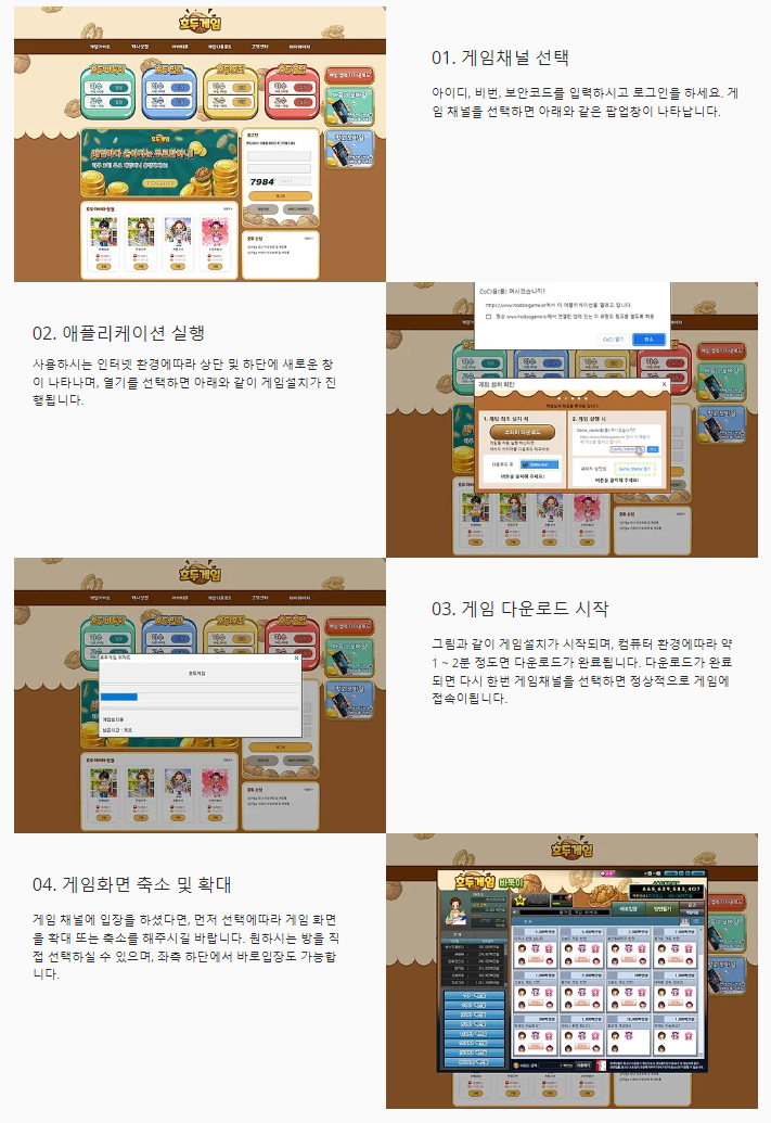 호두게임설치방법.png