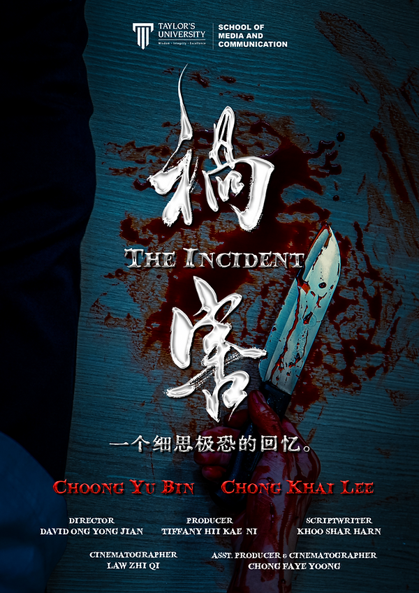 禍害 (Film Poster).png