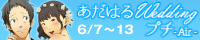 あだはるバナーS.png