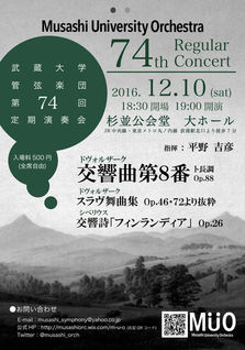 武蔵大学管弦楽団 第74回定期演奏会