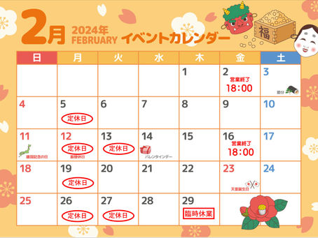 2月の営業予定につきまして