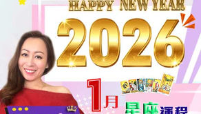 12星座運程預測