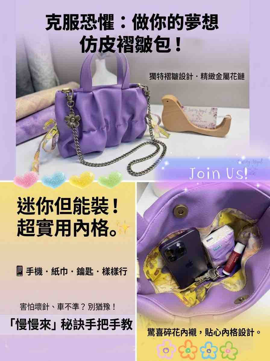 仿皮兩用袋- 3.5小時