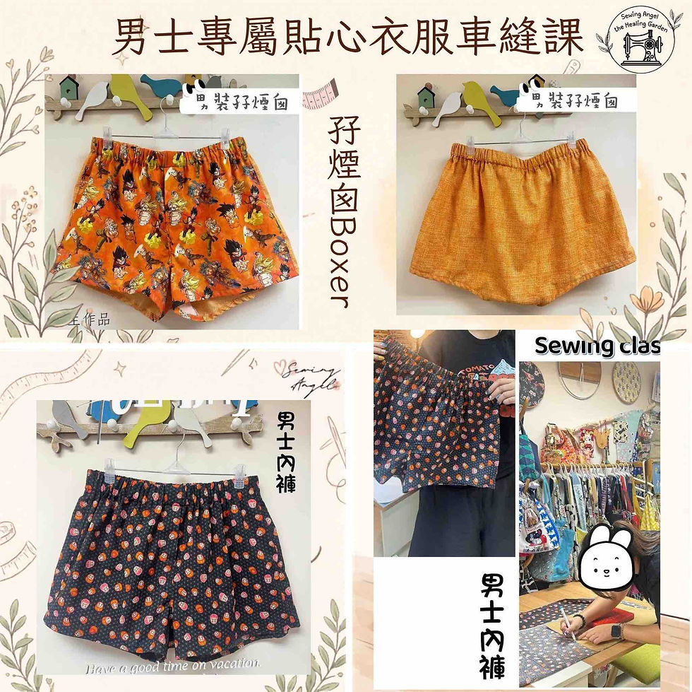 縮圖：男士專屬貼心衣服車縫課 - 5小時