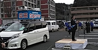 広田かずやす 倉吉市長候補の出陣式