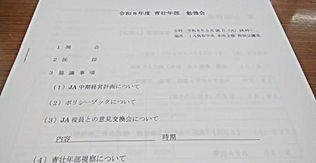 JA鳥取中央青壮年部本部委員 勉強会