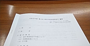 JA鳥取中央青壮年部本部委員会